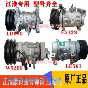 江淮货车配件康铃H6骏铃V5V6H330E5E6帅铃Q6空调压缩机冷气泵原厂