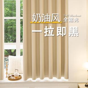 法式 卧室遮光 奶油米色窗帘免打孔安装 阳台飘窗轻奢网红2023年新款