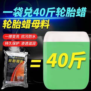 洗车店专用汽车轮胎蜡母料轮胎光亮剂去污增亮镀膜清洗剂粉剂大桶