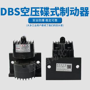 DBK-15空压碟式制动器气动刹车离合器DBS-10多点位夹盘制动卡钳盘