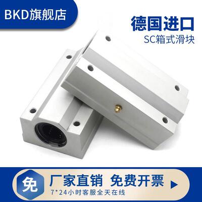 BKD德国进口光轴加长箱式滑块直线 线轴承座SC8 10 12 16 25 30 L