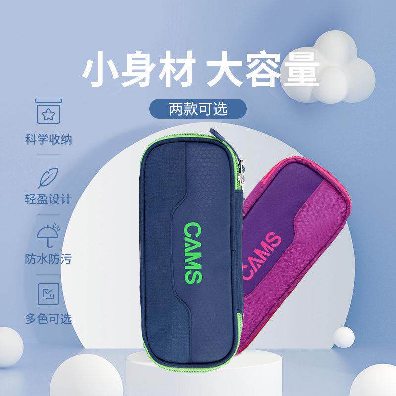 CAMS小学生笔袋多功能文具盒1-6年级大容量铅笔盒EVA抗污简约文具