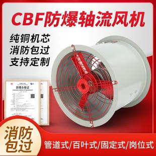 300管道220V静音防爆排风扇 防爆轴流风机380v工业防爆型消防CBF
