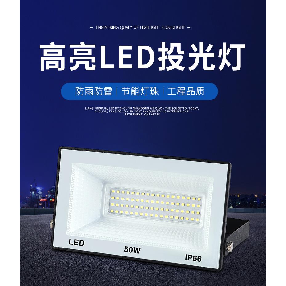 LED投光灯长条型户外防水防爆广告超亮庭院招牌室外工地射灯球场