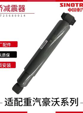 适配豪沃重汽336自卸车前桥减振380豪沃T5GT7H前桥减震器总成