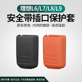 理想L6 L9安全带插口硅胶保护套防刮防蹭汽车内饰用品改装