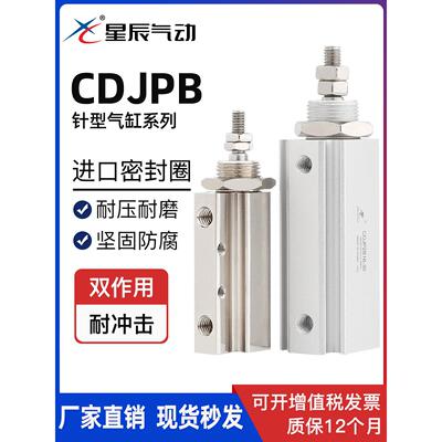 星辰气动微型迷你气缸CJPB6/CDJP2B6/10/15-5/20/25小型针型