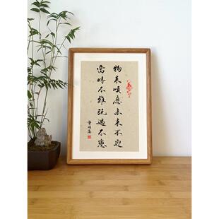 曾国藩家书训十六字训，顺利来，书法写真相框摆件，办公室挂画