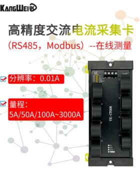 8路交流采集器电流检测开孔互感485通信多路变量输出采集模块Modb