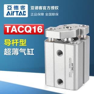 亚德客气动小型双导向杆型超薄气缸TACQ16X10 32X40S 12X15 20X25