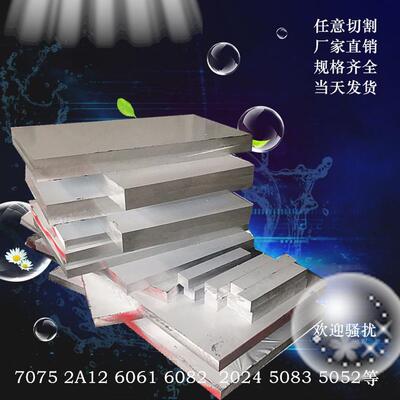 6061铝板5052 7075铝合金板材2A12国标铝棒1mm-450可切割加工T6