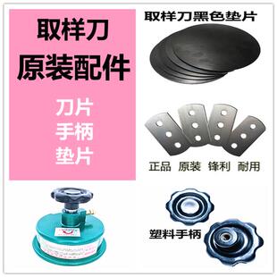纺织面料取样器黑色垫片 取样刀配件原装刀片 手压刻盘塑料手柄