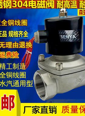304不锈钢电磁阀 2W250-25 1寸 耐高温耐腐蚀水阀 4分 6分 1寸半