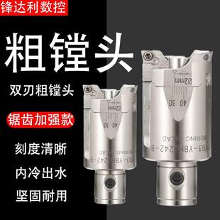 粗精头可调双刃粗镗刀锯齿加强镗刀头加工中心镗头镗刀桥梁式深孔