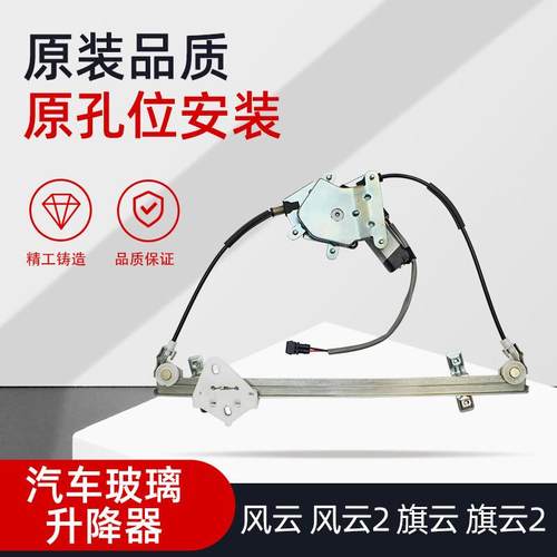 适用于风云 风云2 旗云 旗云2电动玻璃升降器总成汽车升降配件