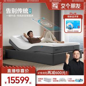 【交个朋友】舒福德减鼾智能床S100秒变床垫多功能AI交互升降电动