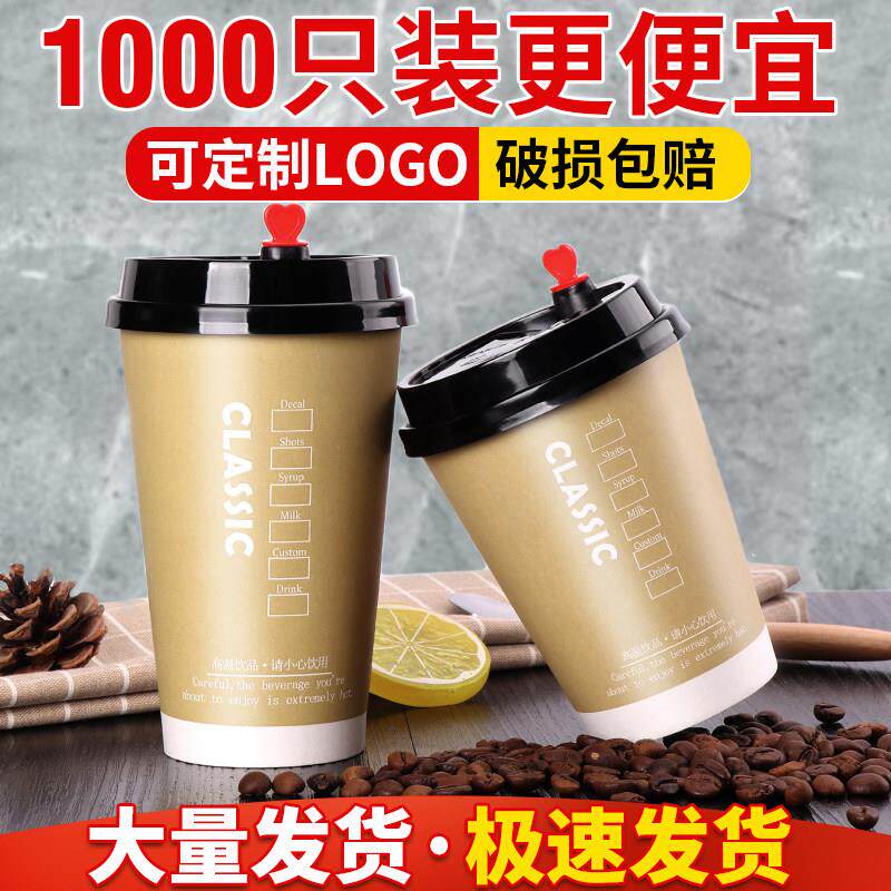 加厚咖啡杯一次性带盖子奶茶纸杯豆浆粥热饮打包外带杯子商用可定