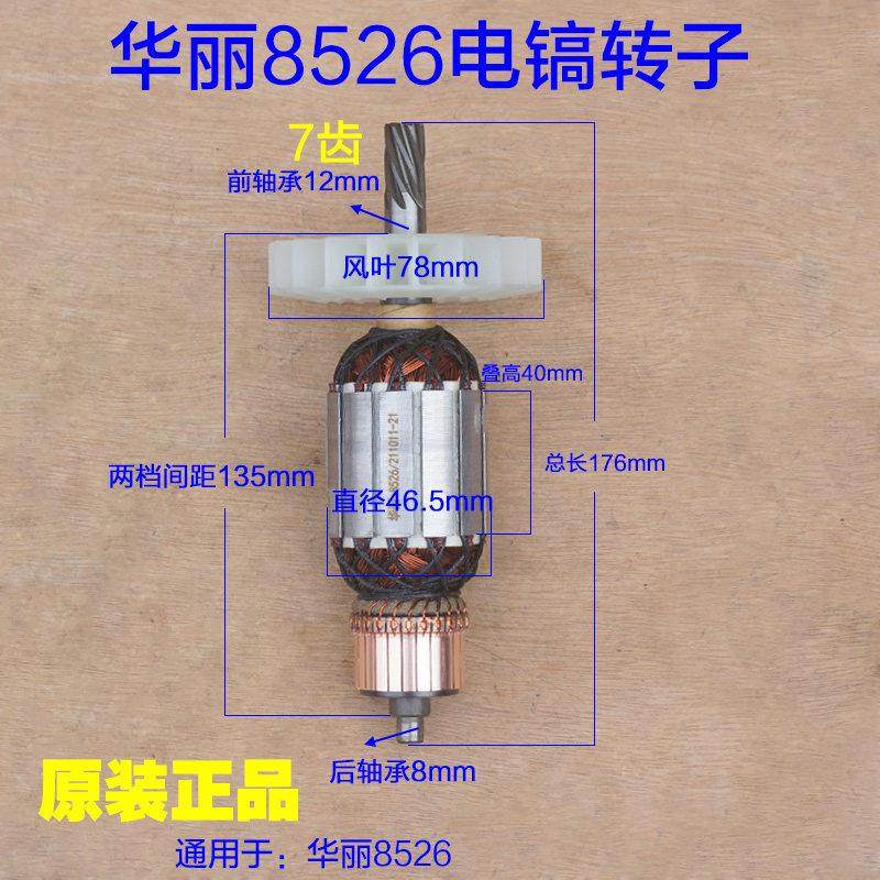 华丽8526电镐转子定子 0966雷威博普风火雷新牌凯诺68526 7齿配件,五金/工具,其它电动工具,淘宝优惠券,粉丝福利购,淘宝优惠卷