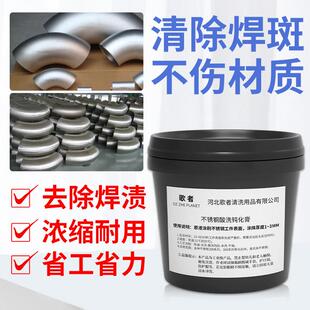 不锈钢酸洗钝化液酸洗剂304不锈钢酸洗钝化膏焊缝除锈清洗清洁剂