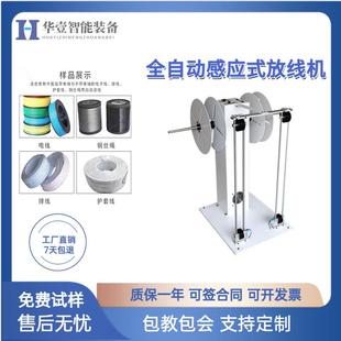 全自动单轴放线架裁线机端子机专用配套放线机电线电动感应放线机