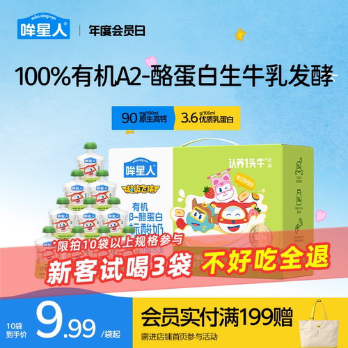 哞星人宝宝酸奶80g*10袋