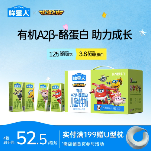 认养一头牛哞星人A2β酪蛋白有机纯牛奶儿童牛奶200ml*10 3岁以上