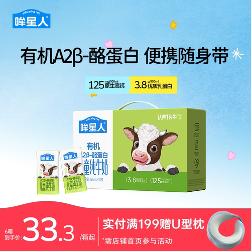 认养一头牛哞星人A2β酪蛋白有机纯牛奶儿童牛奶125ml*10宝宝牛奶