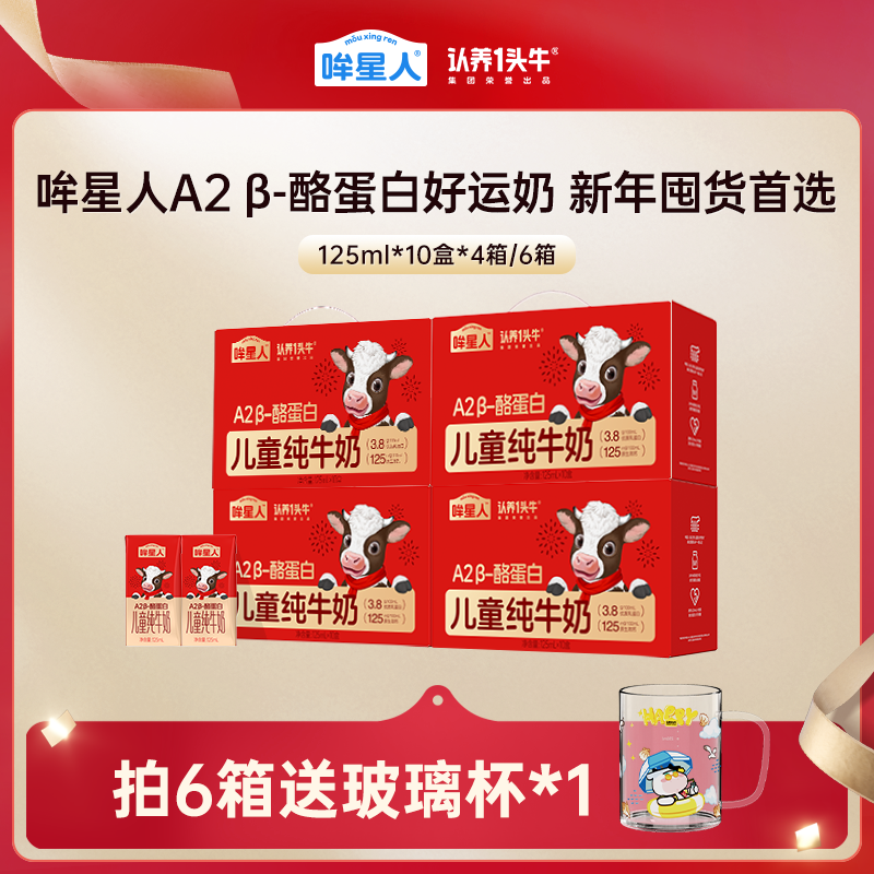 77.9亓 折1.9亓/盒 1、右上角进“淘金币”，加1件 认养一头牛A2β酪蛋白纯牛奶125ml*40盒 - 线报酷
