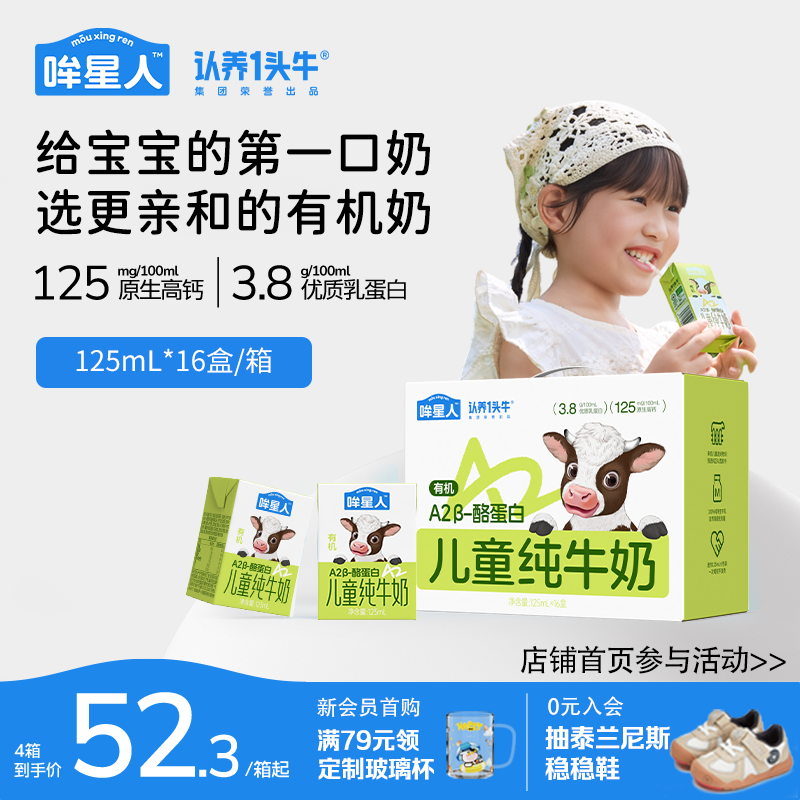 认养一头牛哞星人A2β酪蛋白有机纯牛奶儿童牛奶125ml*16盒宝宝奶