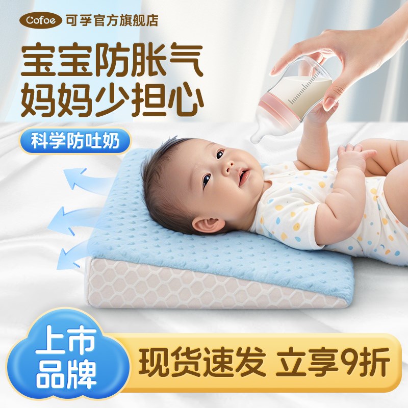 可孚新生儿防吐奶斜坡枕宝宝躺喂奶防胀气安抚睡觉婴儿枕头垫