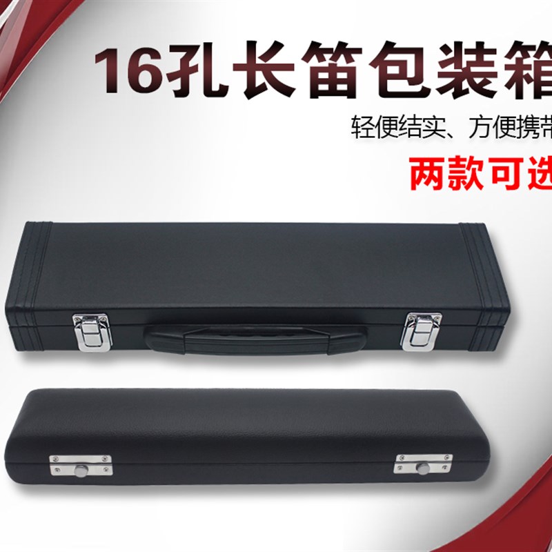 16孔长笛收纳便携盒皮尤皮革木质随行箱包手提箱子乐器笛子盒子