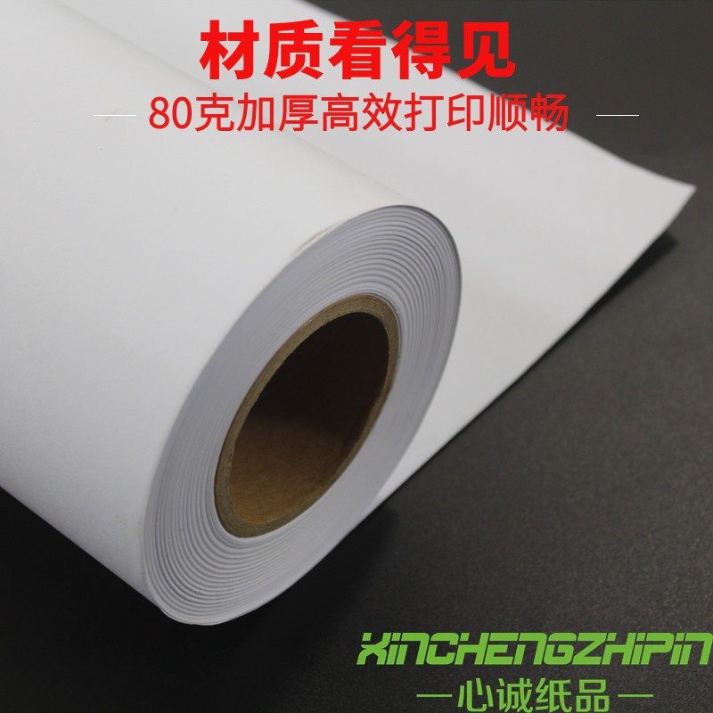 80克A1绘图纸CAD工程白图纸A3A0B0卷桶复印纸喷墨激光620*50米A2