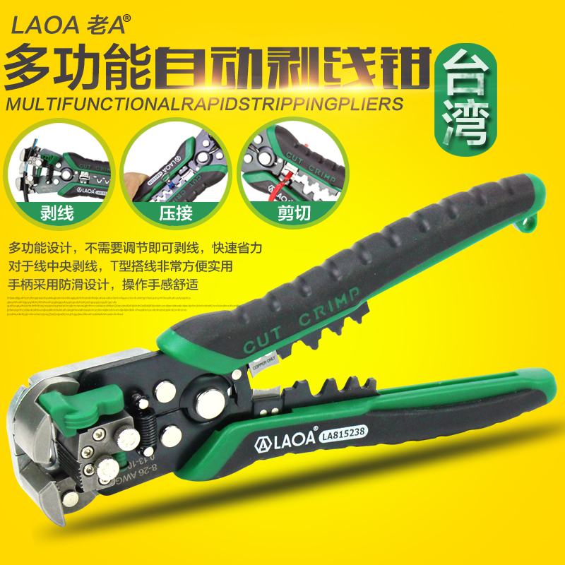 老A级多功能全自动剥线钳剥皮钳LA815138电工剥线器LA815238