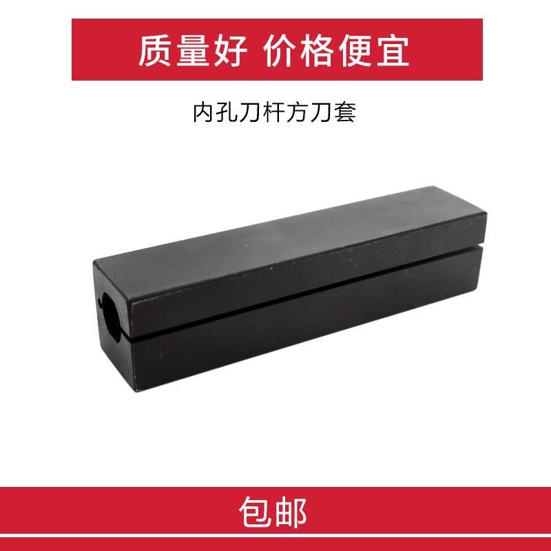 数控内孔刀套防震刀套内螺纹镗孔刀杆套WTD16-20-25-32/8/10刀座