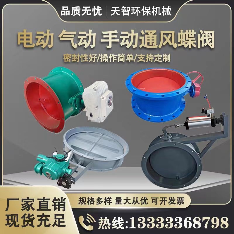 手动气动电动通风蝶阀不锈钢烟涡轮风量调节风阀高温管道碳钢