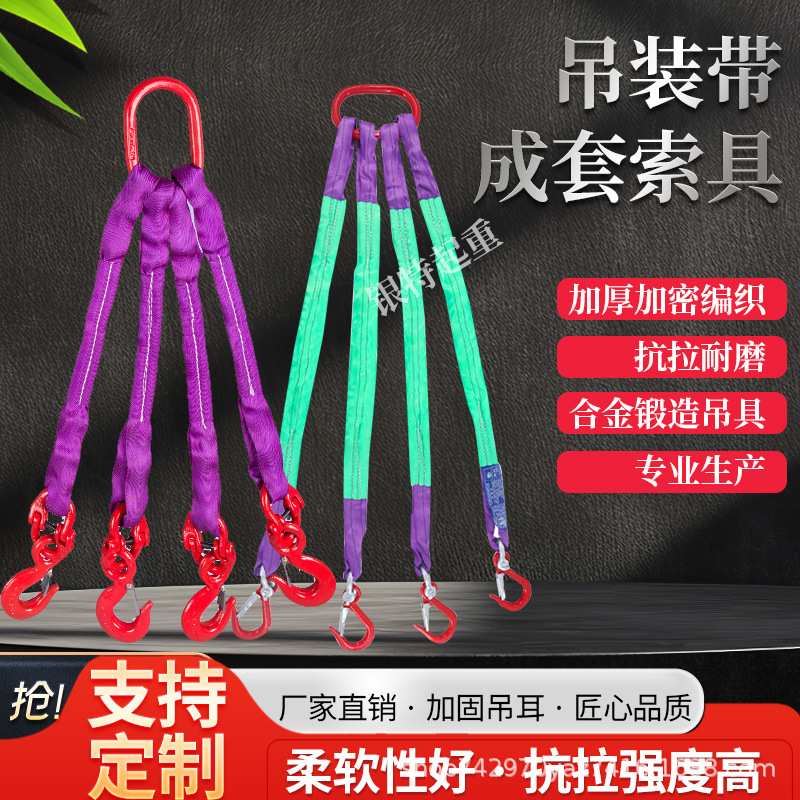 {活动价}工厂彩色吊装带涤纶扁平起重吊带合成纤维双头扣双眼吊带