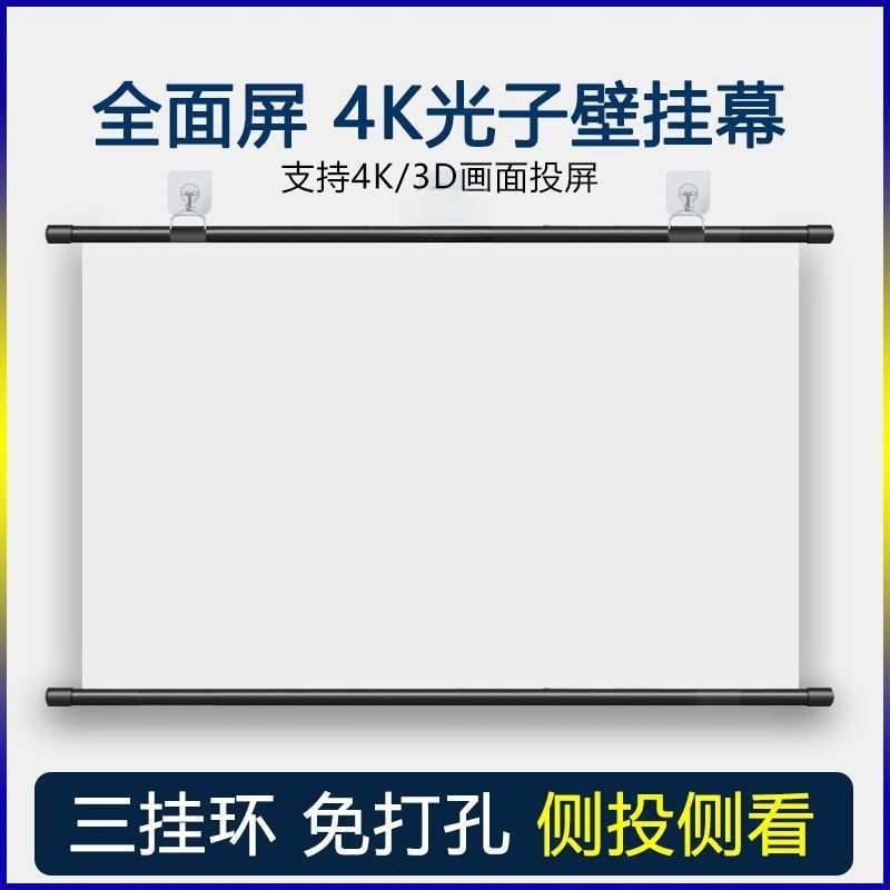 工厂投影幕布家用4K光子超高清壁挂幕布免打孔挂墙移动便携高清