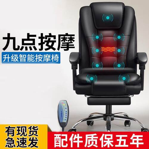(活动价）升电脑椅子背家用舒适办公转椅老板椅靠降竞可躺按摩座