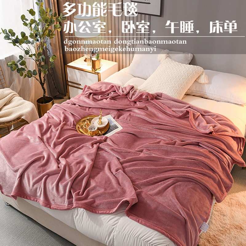 {活动价}法兰绒珊瑚绒毛毯铺床毯子毛巾被沙发毯办公室午睡毯冬季