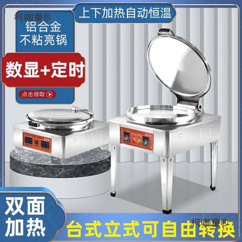 包邮凯进商用电饼铛双面加热酱香饼烤饼炉电热大口径煎饼千麦太保