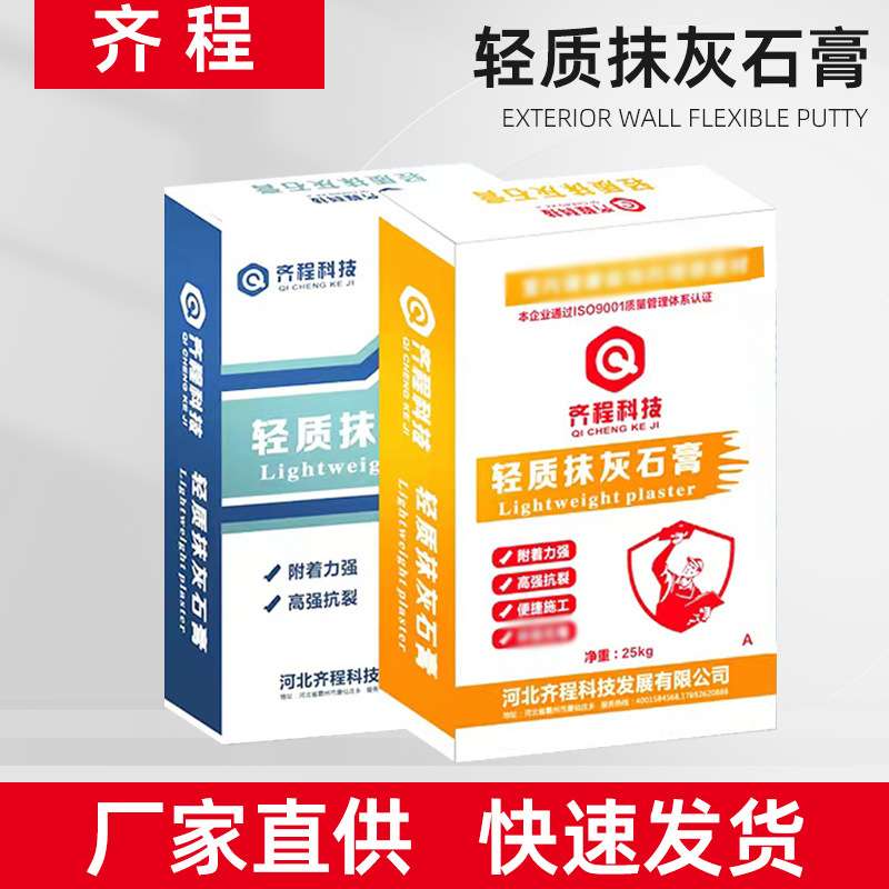 {活动价}轻质抹灰石膏内墙抹灰石膏粉建筑内墙用轻质粉刷砂浆厂家