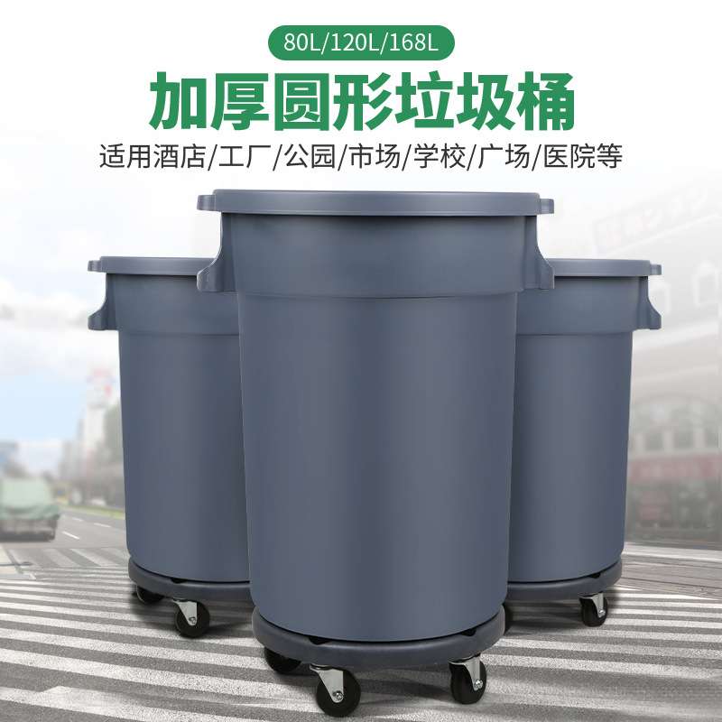 {活动价}白云工业大号垃圾桶物业环卫户外圆形垃圾箱酒店厨房有盖