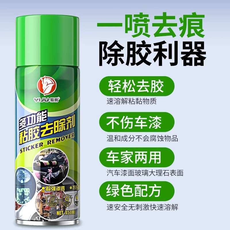 除胶剂家用去胶神器汽车玻璃不干胶清除清洗双面胶强力去除剂专用