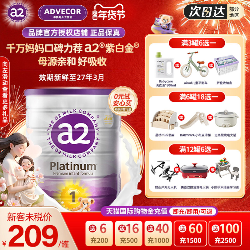 a2紫白金奶粉一段新生儿宝宝1段婴儿配方奶粉900g官旗同款正品