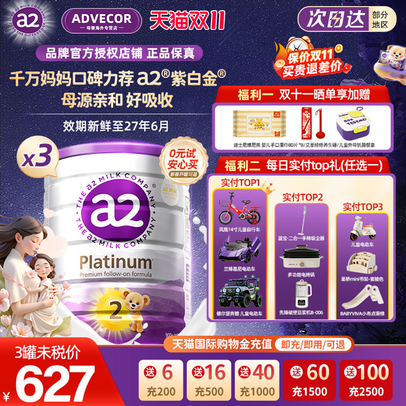 a2紫白金2段婴幼儿奶粉6-12月