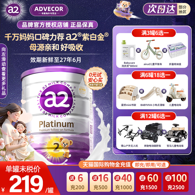 澳洲a2奶粉二段紫白金2段较大婴幼儿配方牛奶粉新西兰进口*900g