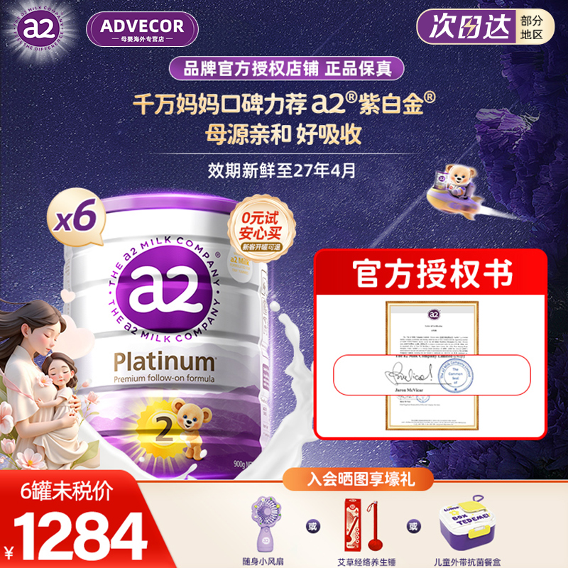 澳洲a2奶粉二段紫白金2段较大婴幼儿配方牛奶粉新西兰进口原箱6罐