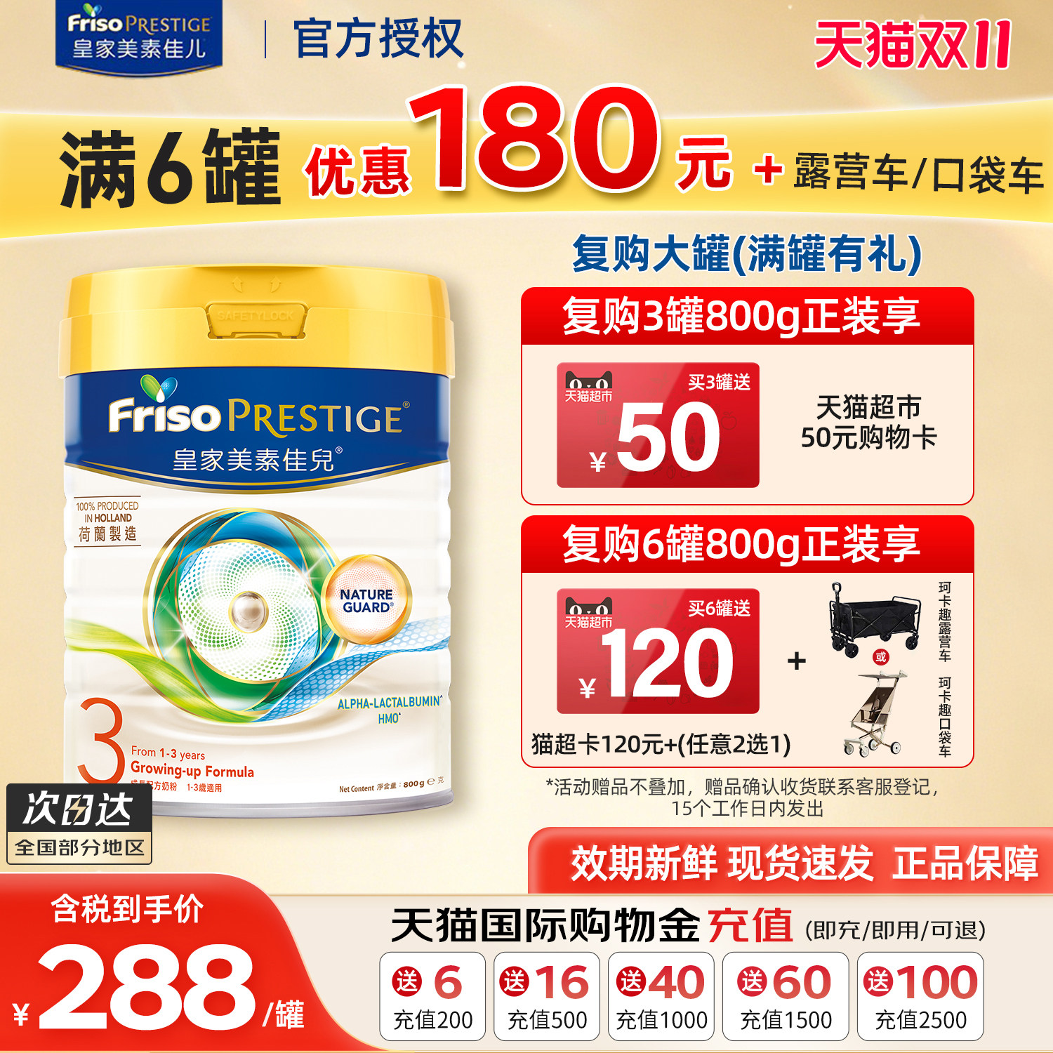 Friso皇家美素佳儿港版3段（12-36个月）升级HMO婴幼儿奶粉800g
