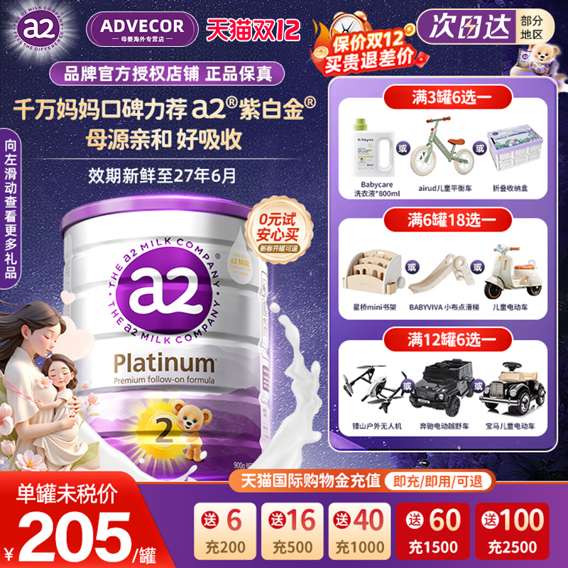 澳洲a2奶粉二段紫白金2段较大婴幼儿配方牛奶粉新西兰进口*900g