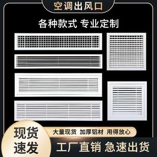 铝合金中央空调出风口百叶格栅通风口检修口新风暖气装饰盖板定制